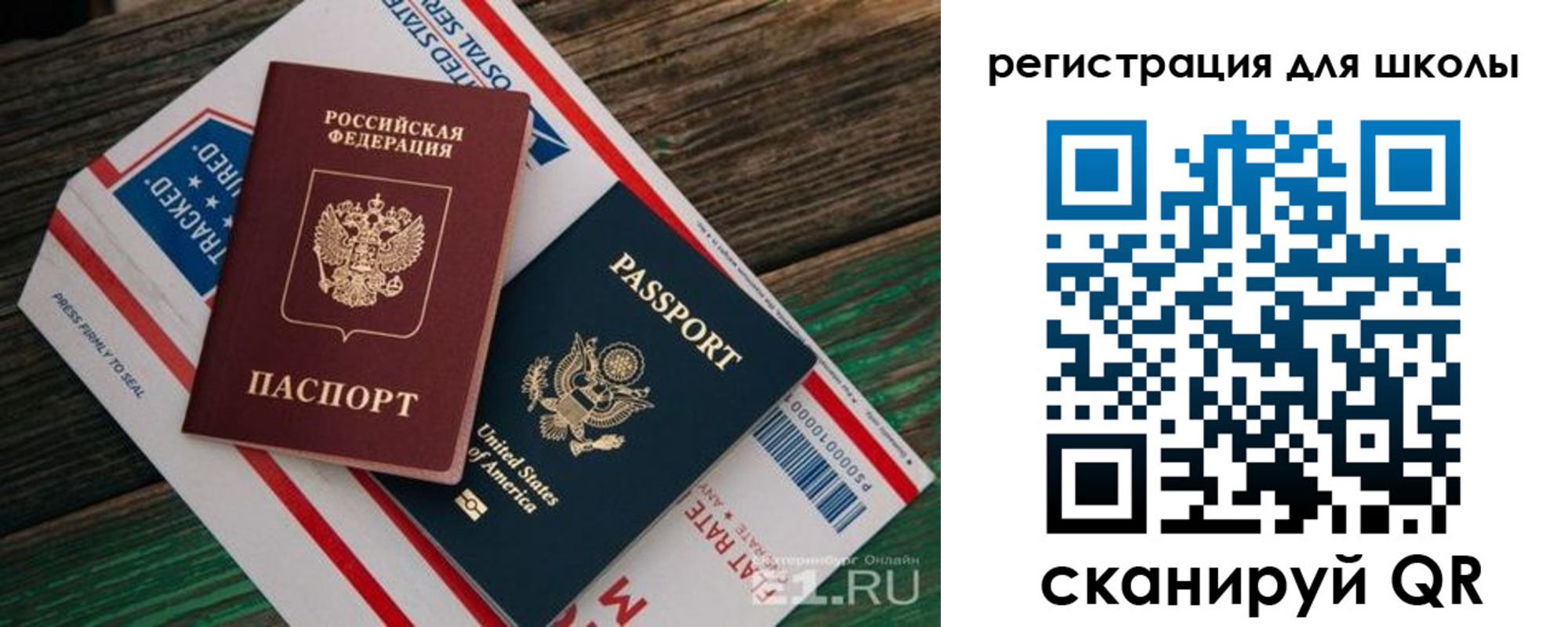 прописка для школы в Верхнем Уфалее