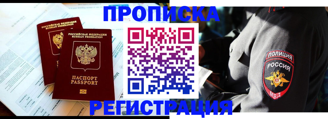 прописка в Верхнем Уфалее